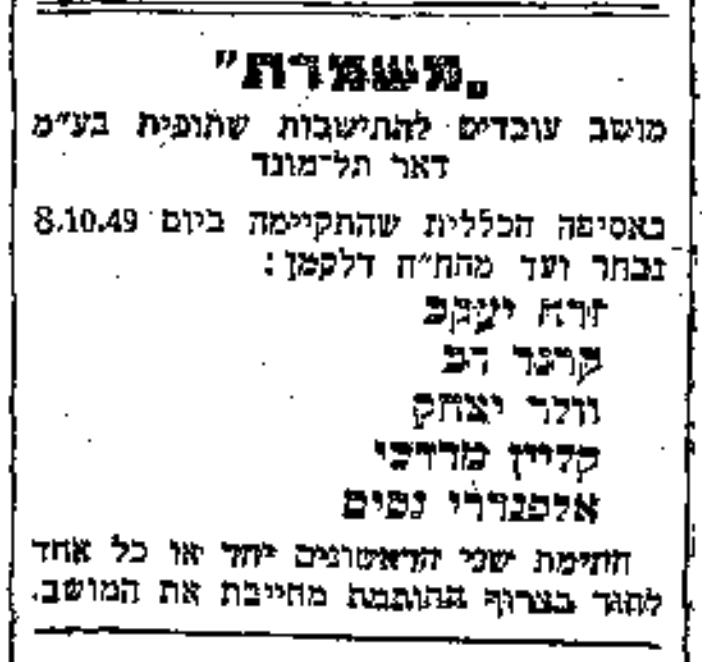 קטע עיתונות: דבר 8/11/1949
