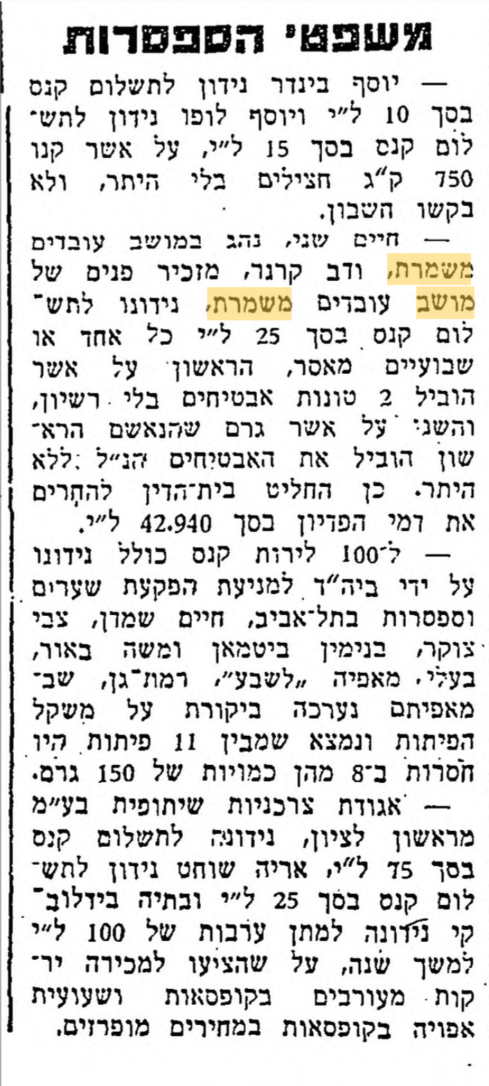 קטע עיתונות: הצפה 16/3/1950