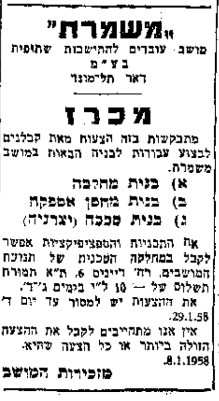 קטע עיתונות: דבר 10/1/1958
