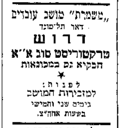 קטע עיתונות: מעריב 2/1/1959