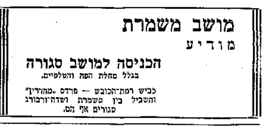 קטע עיתונות: דבר 18/11/1959