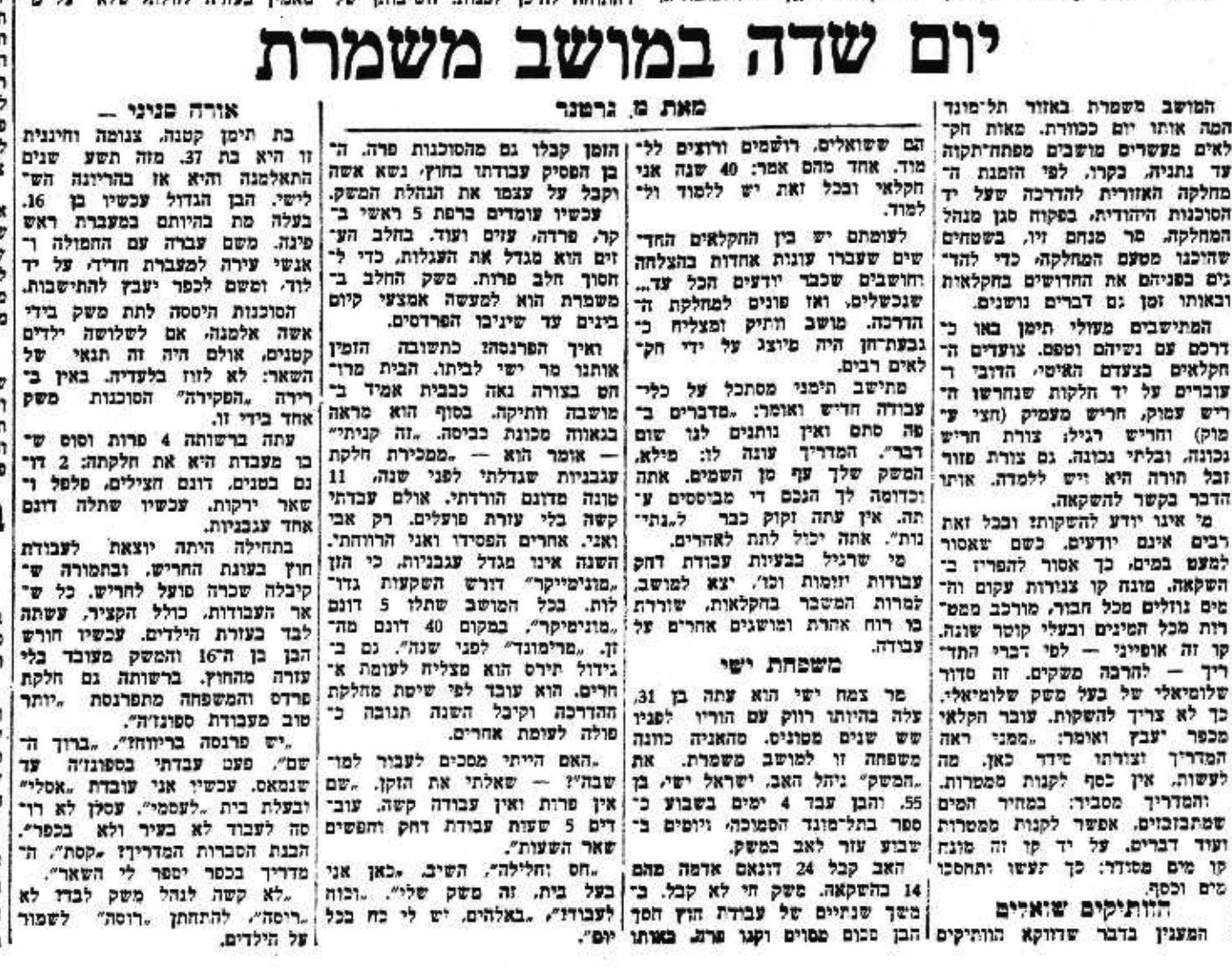 קטע עיתונות: הארץ 9/9/1960