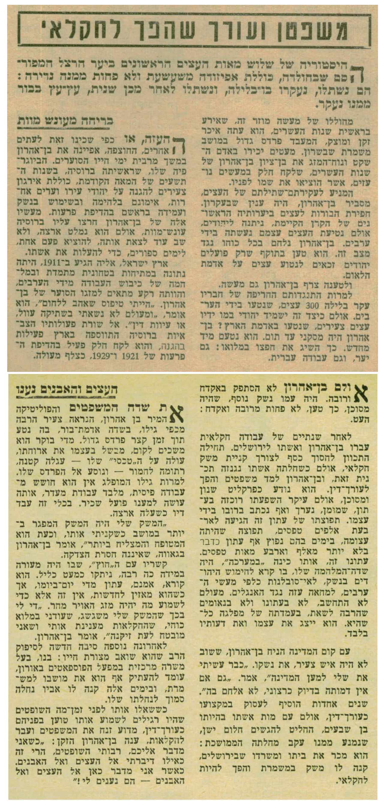 קטע עיתונות: בן אהרון, המחנה נחל 1/9/1961