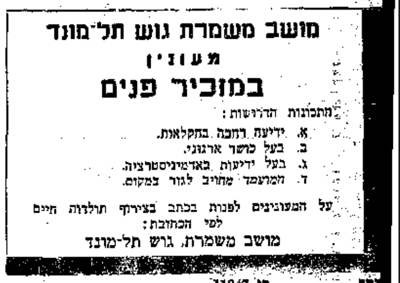 קטע עיתונות: דבר 5/10/1961