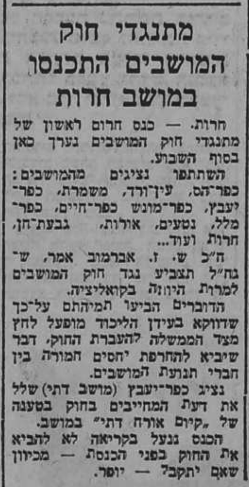 קטע עיתונות: למרחב 28/7/1968