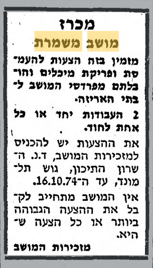 קטע עיתונות: מעריב 15/10/1974