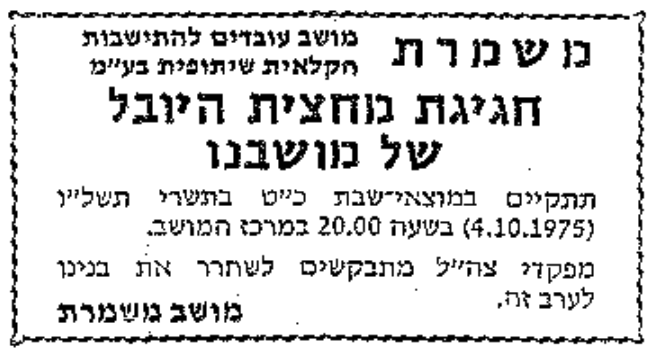 קטע עיתונות: דבר 30/9/1975