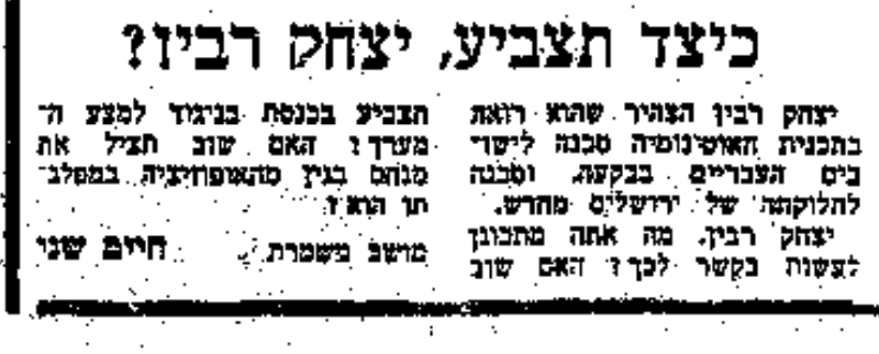 קטע עיתונות: מכתבים למערכת דבר 24/12/1978