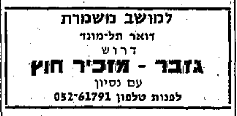 קטע עיתונות: דבר 6/2/1981