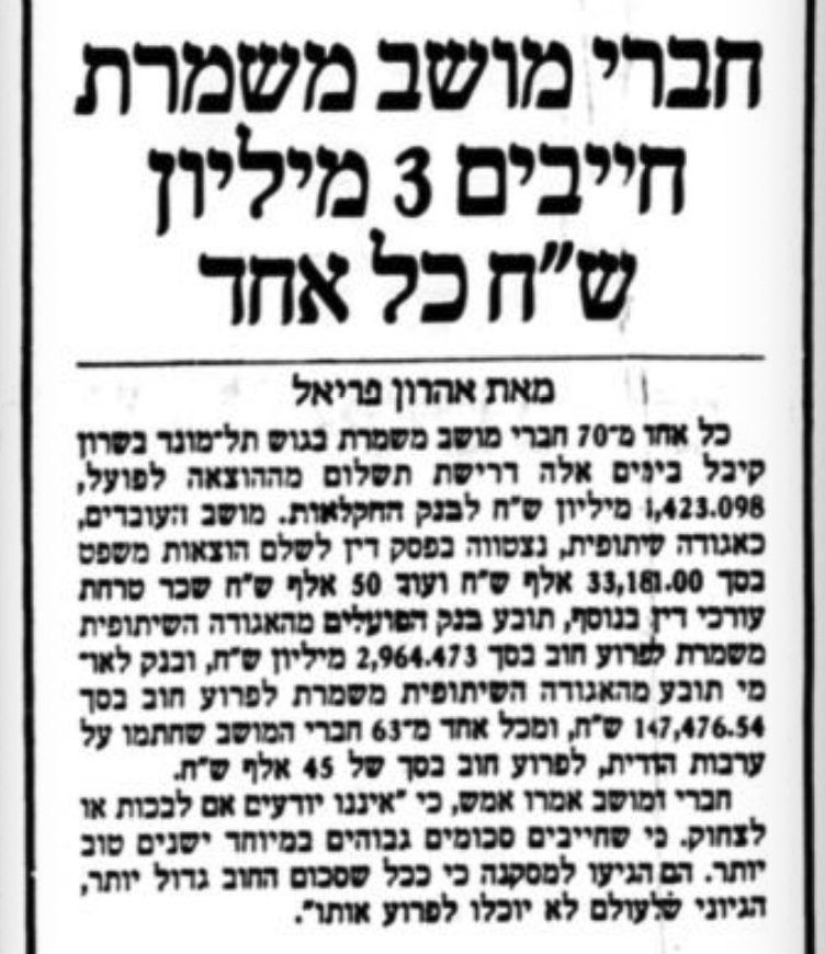 קטע עיתונות: מעריב 24/2/1992